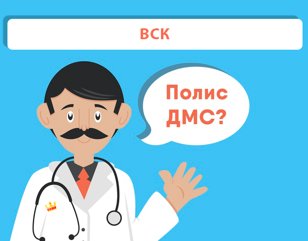 ДМС рейтинг ВСК